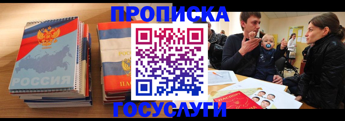 прописка в Ульяновской области